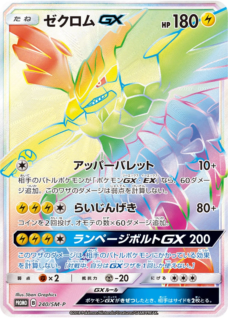 Carte Zekrom GX — Sun Moon Promos