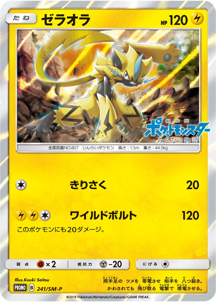 Carte Zeraora — Sun Moon Promos