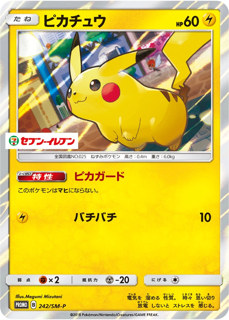 Carte Pikachu — Sun Moon Promos