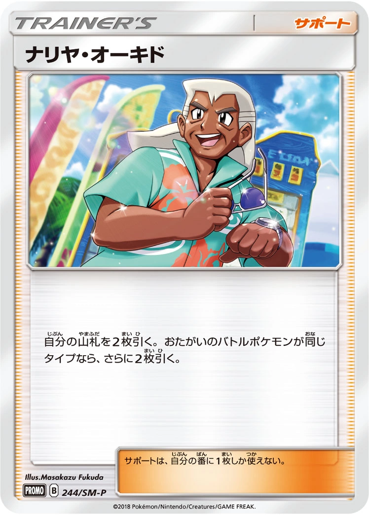Carte Raphaël Chen — Sun Moon Promos