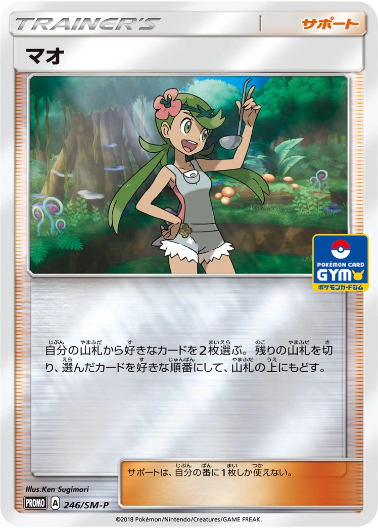 Carte Barbara — Sun Moon Promos