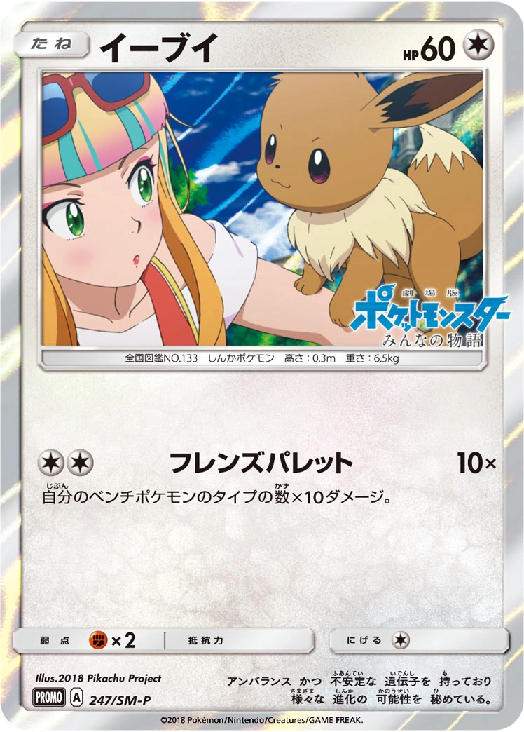 Carte Eevee — Sun Moon Promos