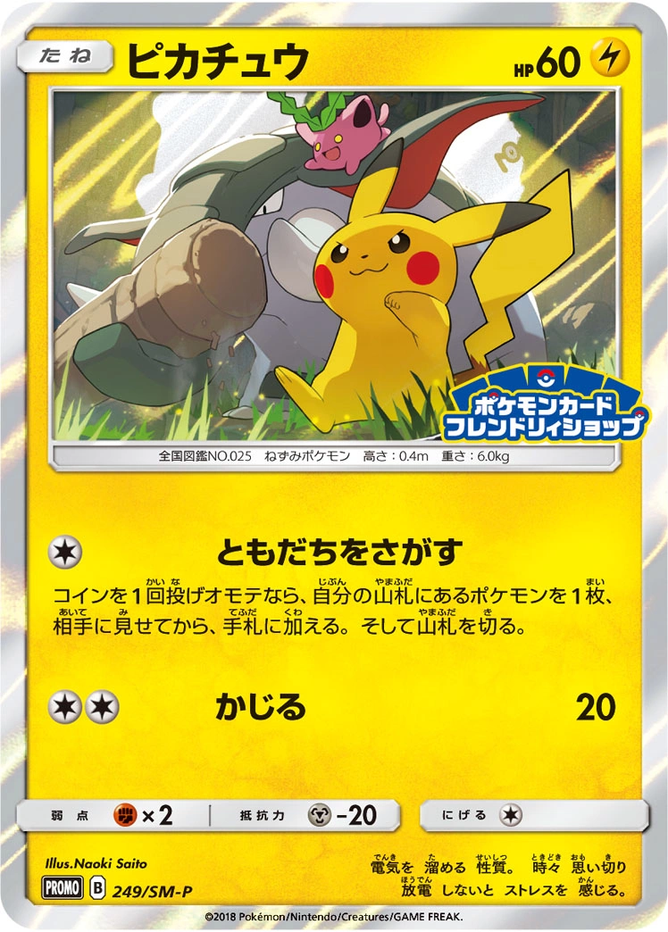 Carte Pikachu — Sun Moon Promos