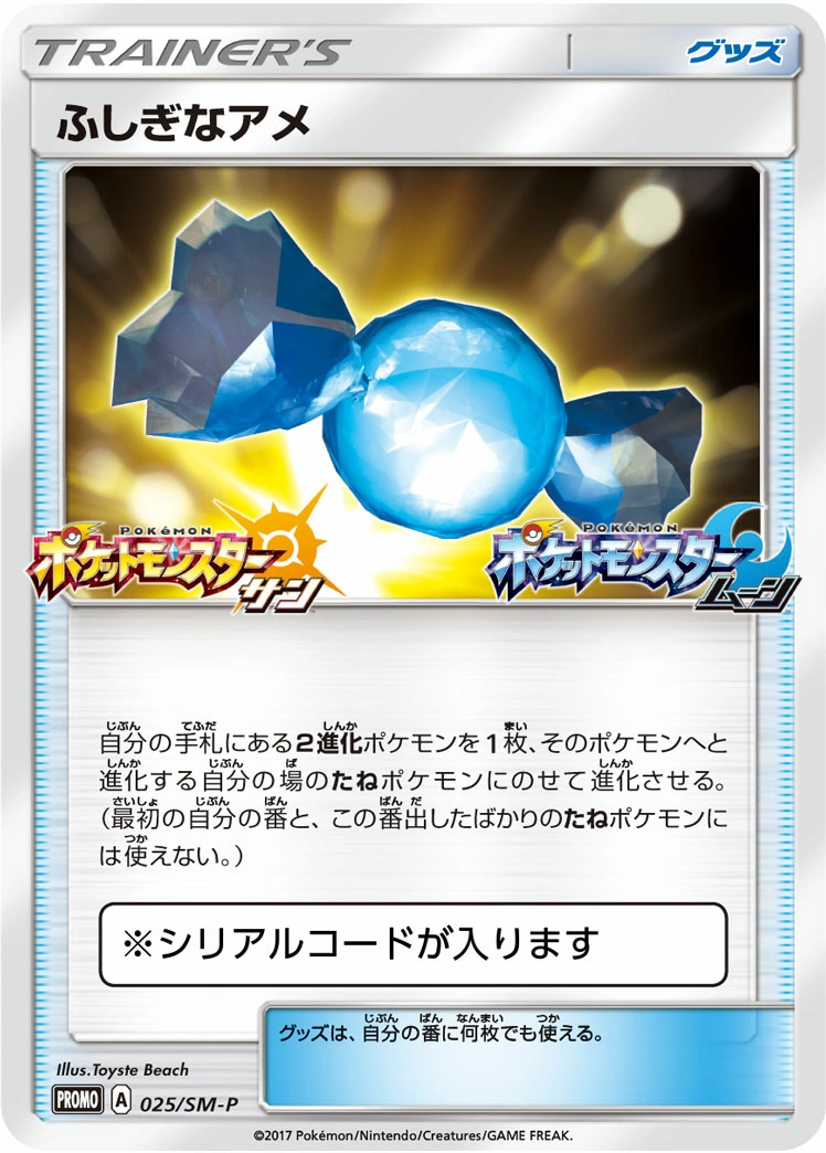 Carte Rare Candy — Sun Moon Promos