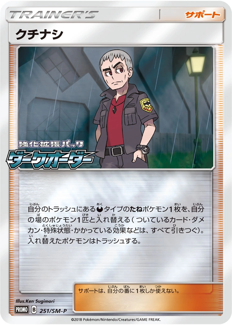 Carte Danh — Sun Moon Promos