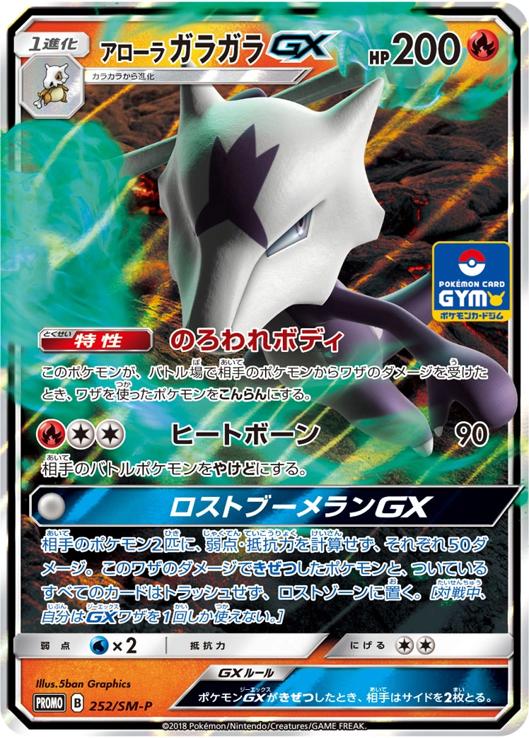 Carte Ossatueur d'Alola GX — Sun Moon Promos