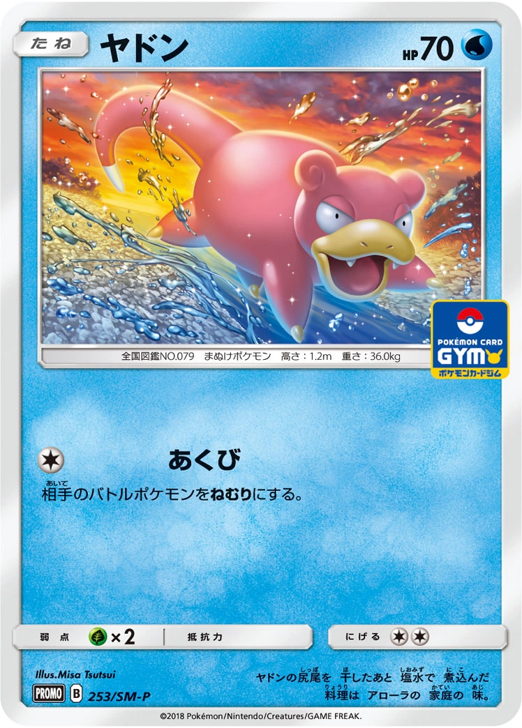 Carte Ramoloss — Sun Moon Promos