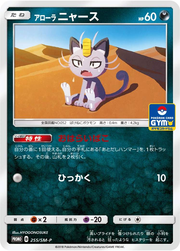 Carte Alolan Meowth — Sun Moon Promos