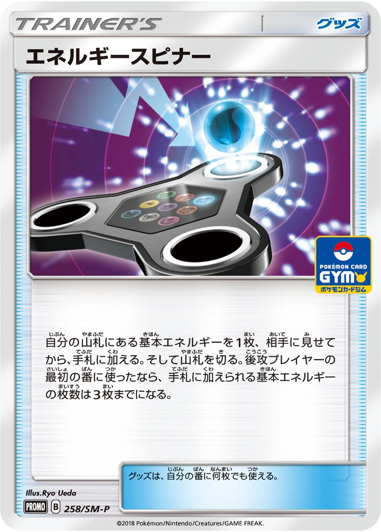 Carte Spinner d'Énergie — Sun Moon Promos