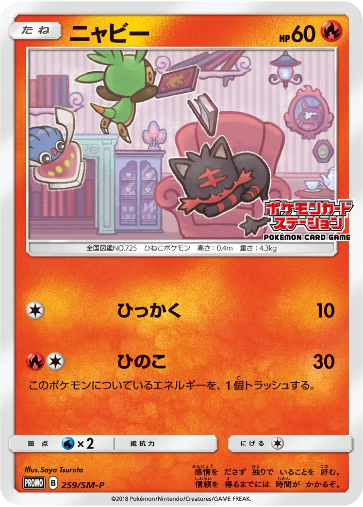 Carte Flamiaou — Sun Moon Promos