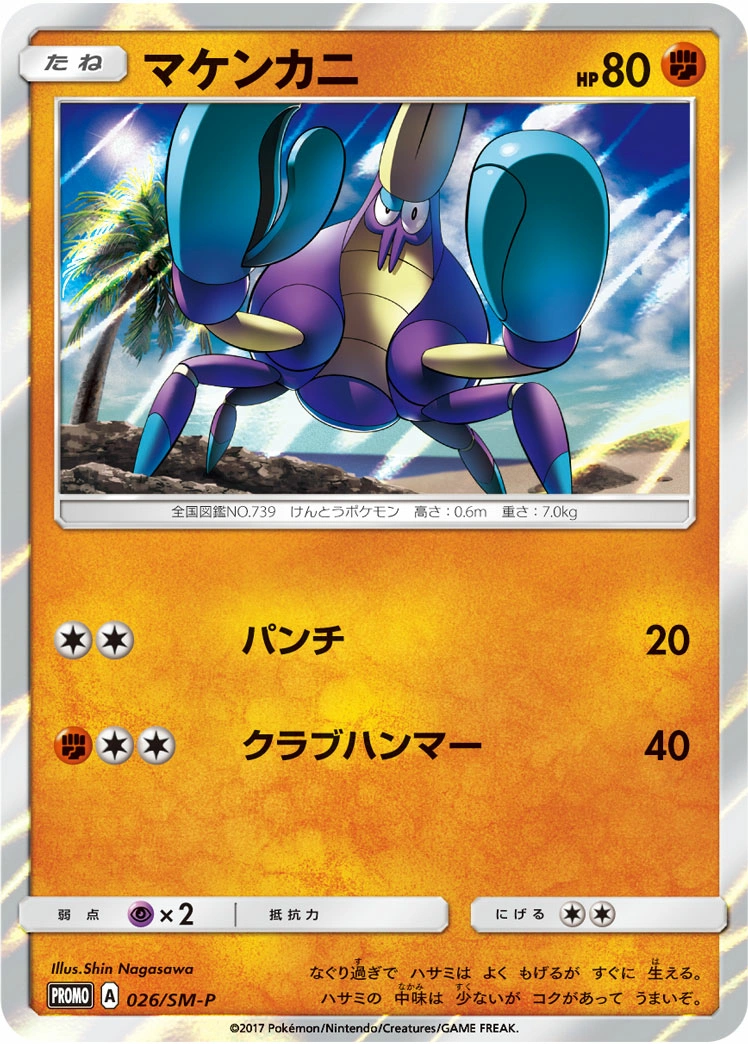 Carte Crabrawler — Sun Moon Promos