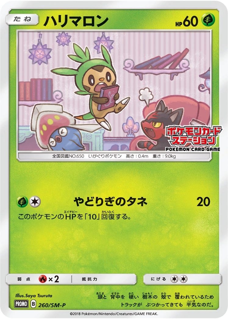 Carte Marisson — Sun Moon Promos