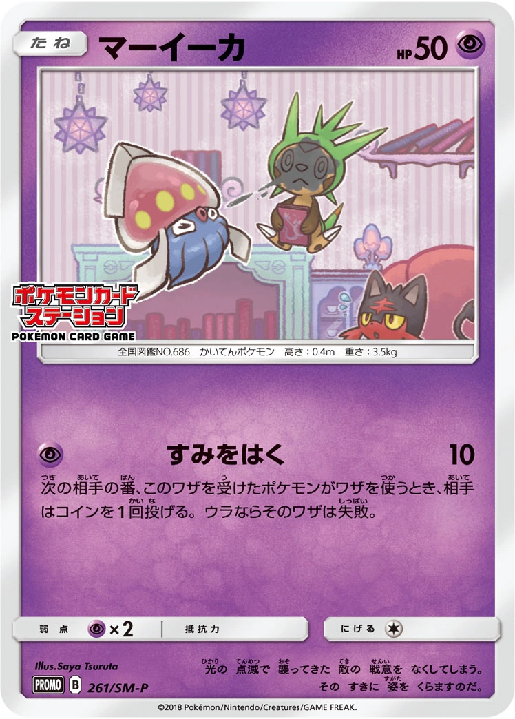 Carte Sepiatop — Sun Moon Promos