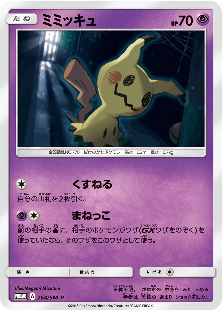 Carte Mimikyu — Sun Moon Promos