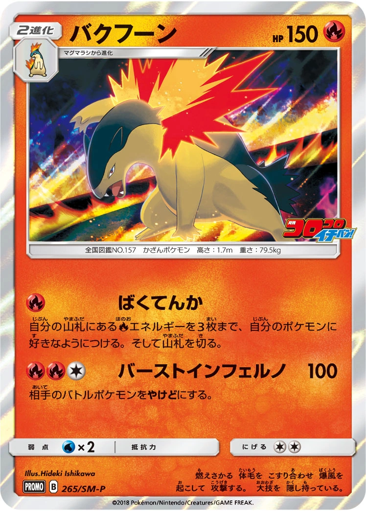 Carte Typhlosion — Sun Moon Promos