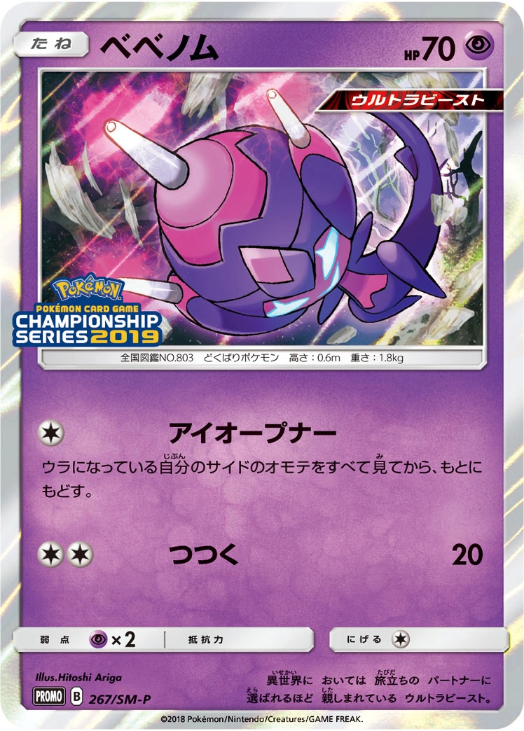 Carte Vémini — Sun Moon Promos