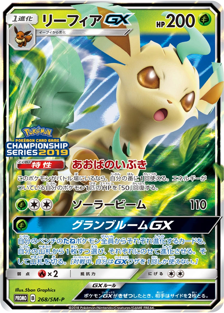 Carte Phyllali GX — Sun Moon Promos