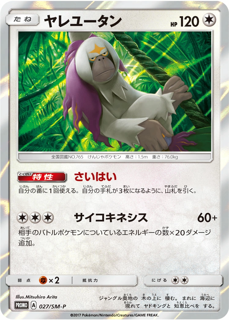 Carte Oranguru — Sun Moon Promos