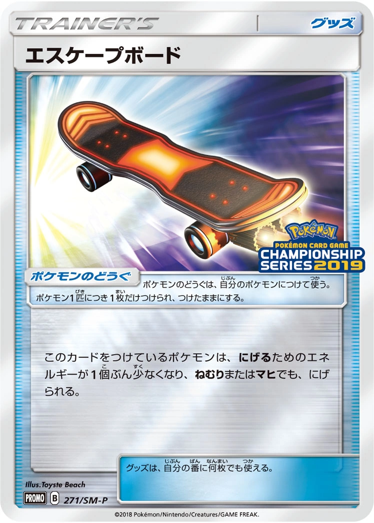 Carte Skateboard Évasion — Sun Moon Promos