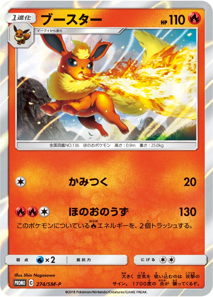 Carte Flareon — Sun Moon Promos