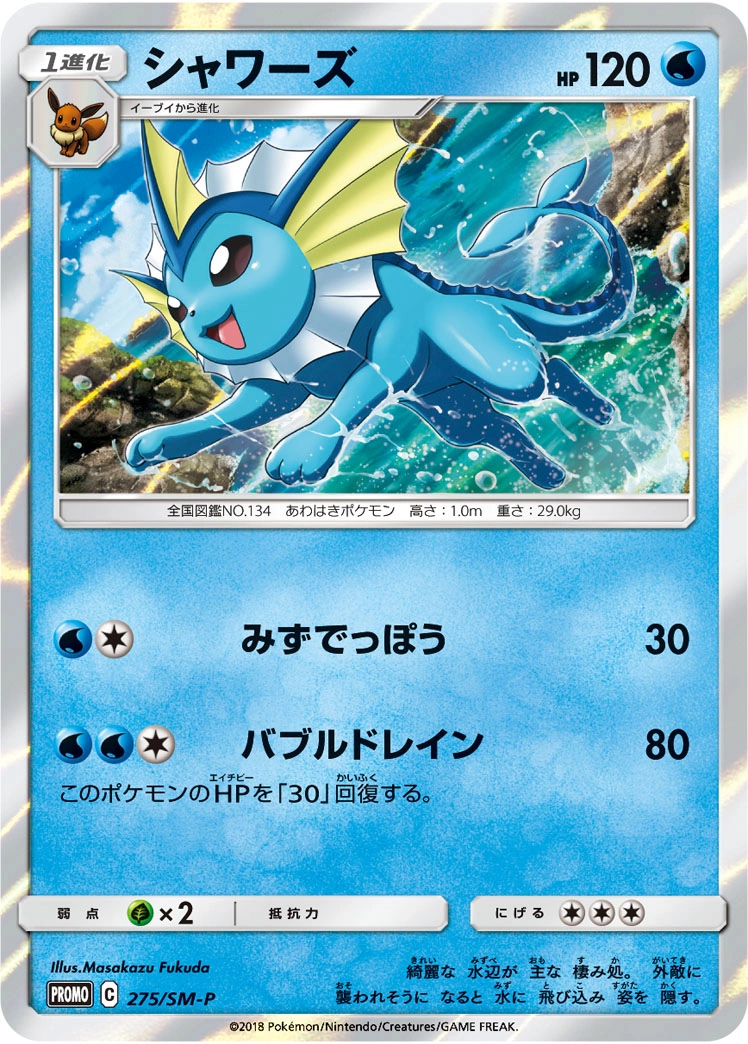 Carte Vaporeon — Sun Moon Promos