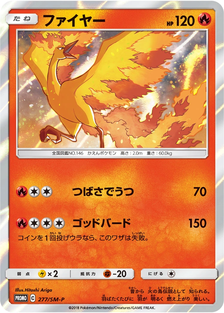 Carte Sulfura — Sun Moon Promos