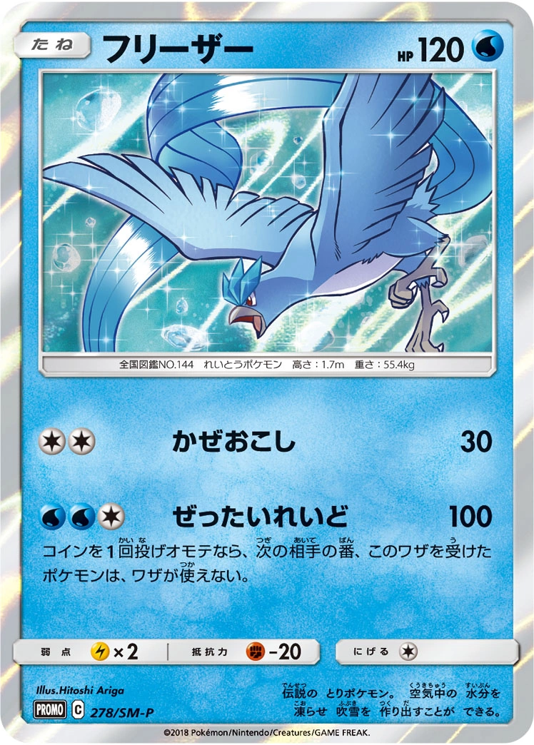 Carte Artikodin — Sun Moon Promos