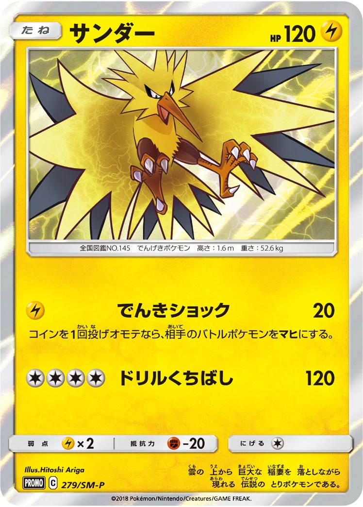Carte Électhor — Sun Moon Promos