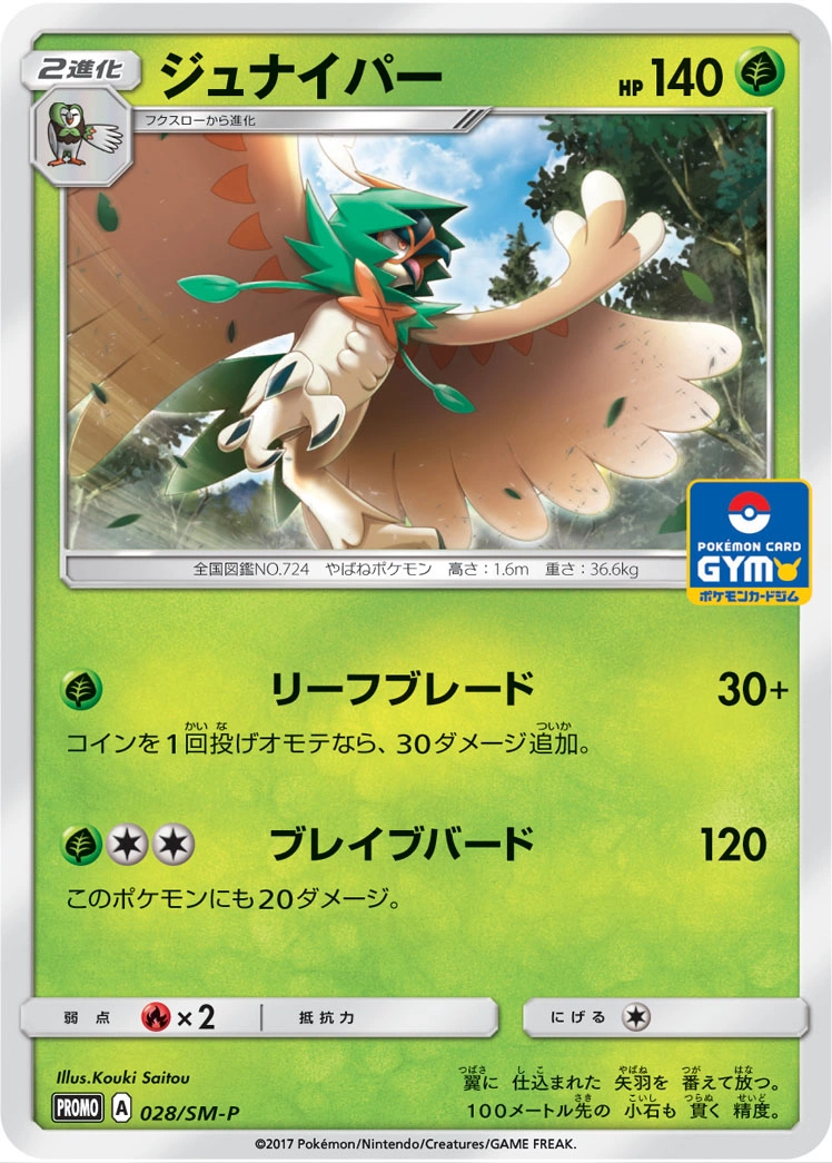 Carte Decidueye — Sun Moon Promos