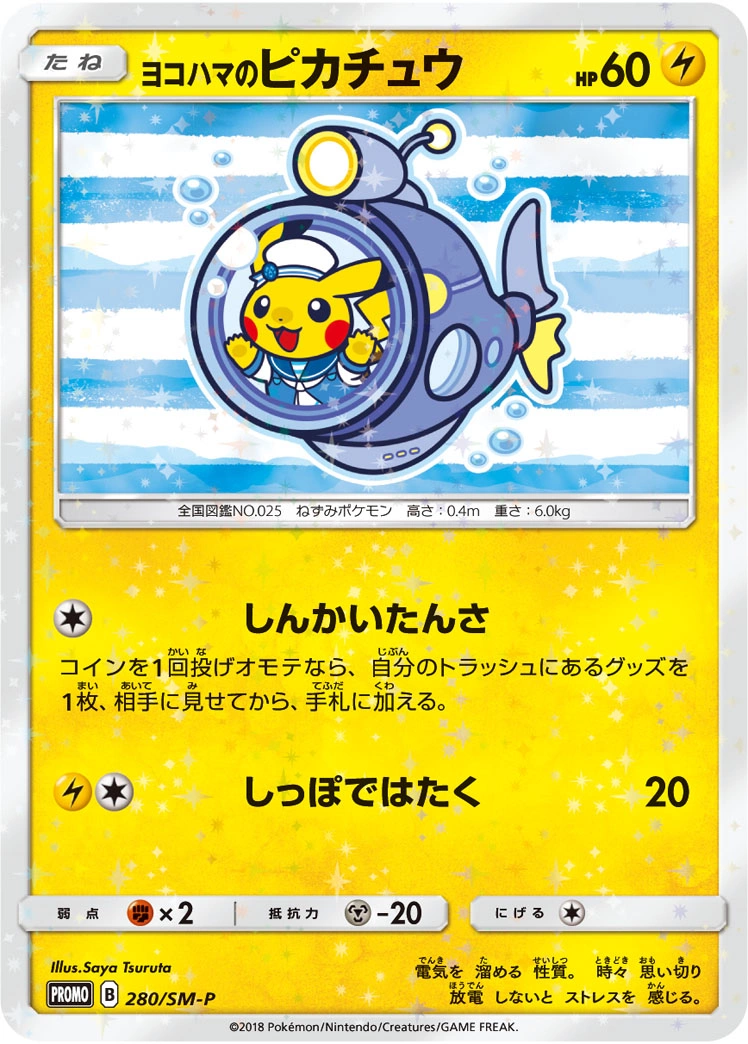 Carte Yokohama's Pikachu — Sun Moon Promos
