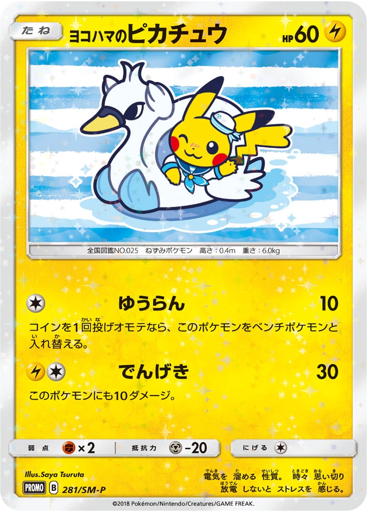Carte Yokohama's Pikachu — Sun Moon Promos