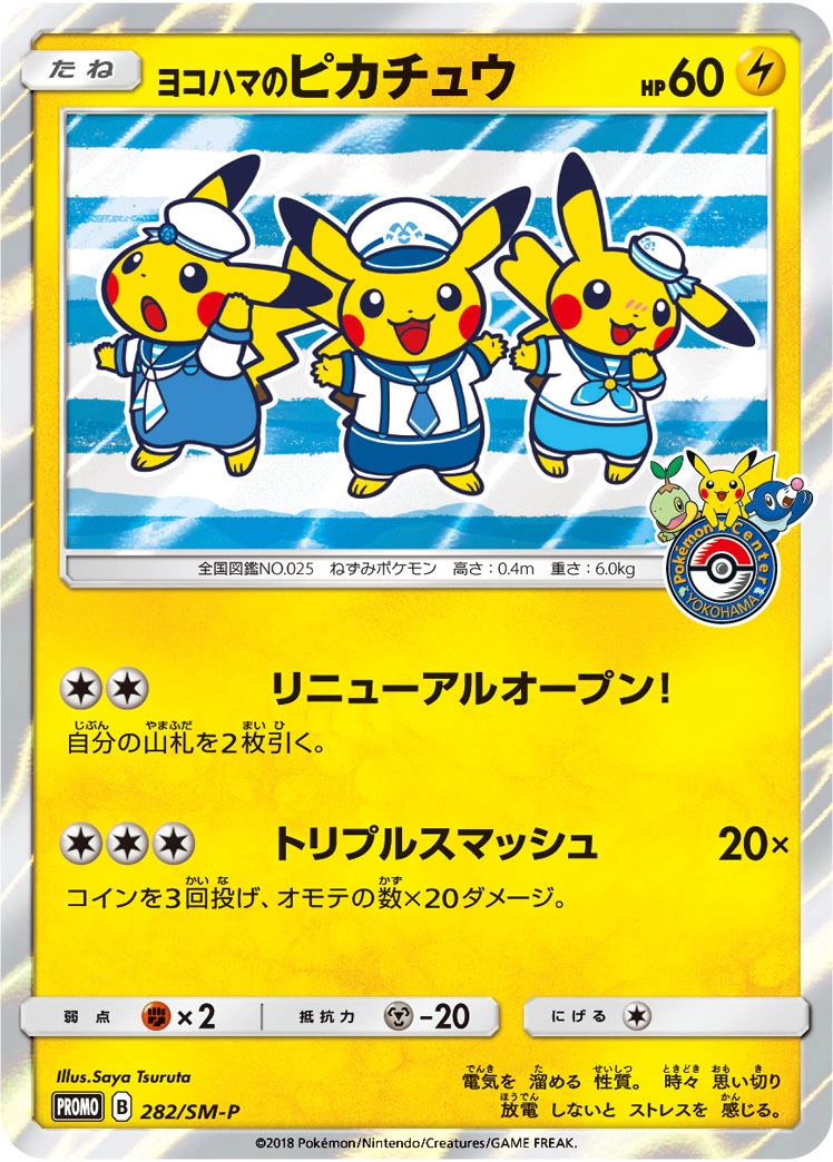 Carte Yokohama's Pikachu — Sun Moon Promos