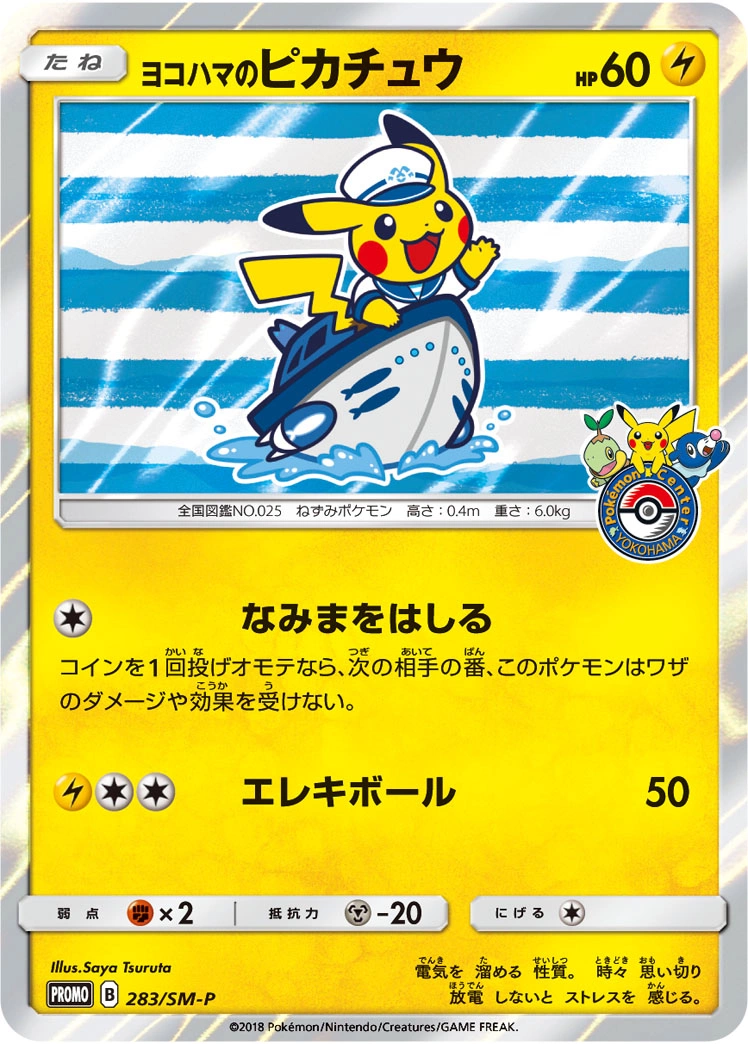 Carte Yokohama's Pikachu — Sun Moon Promos