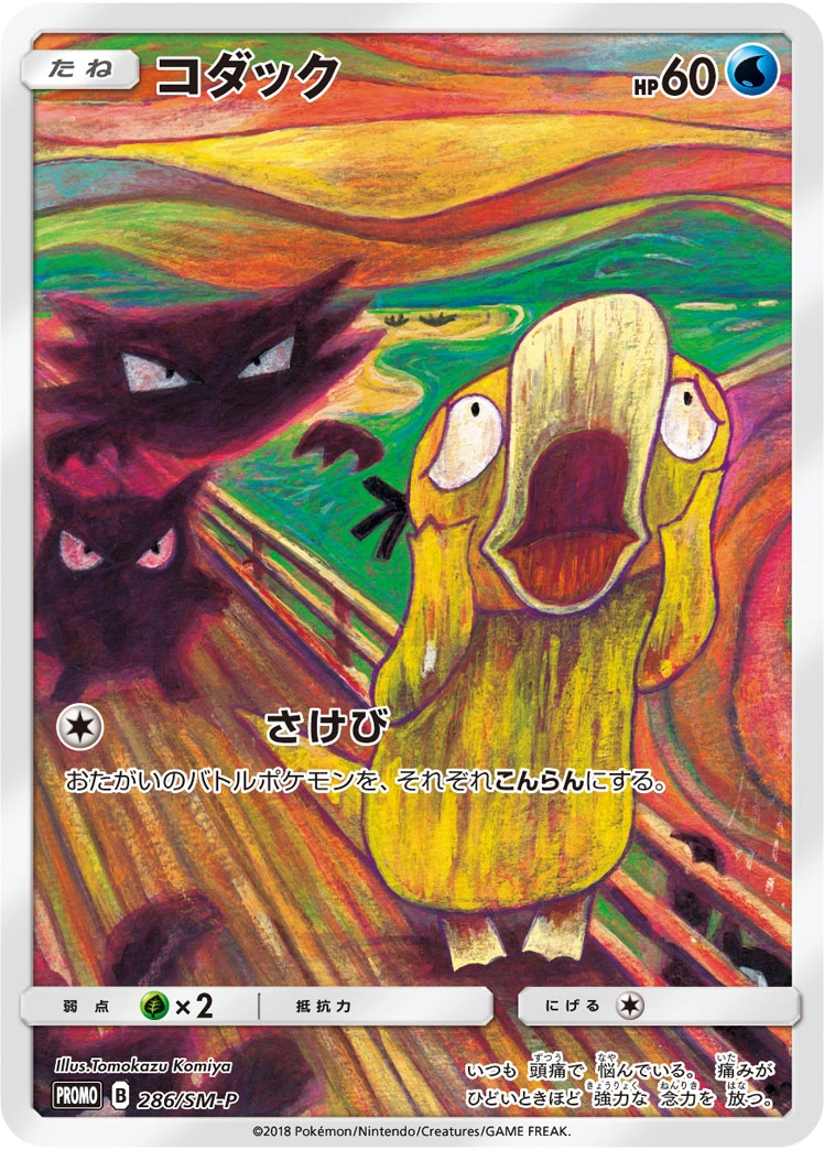 Carte Psyduck — Sun Moon Promos