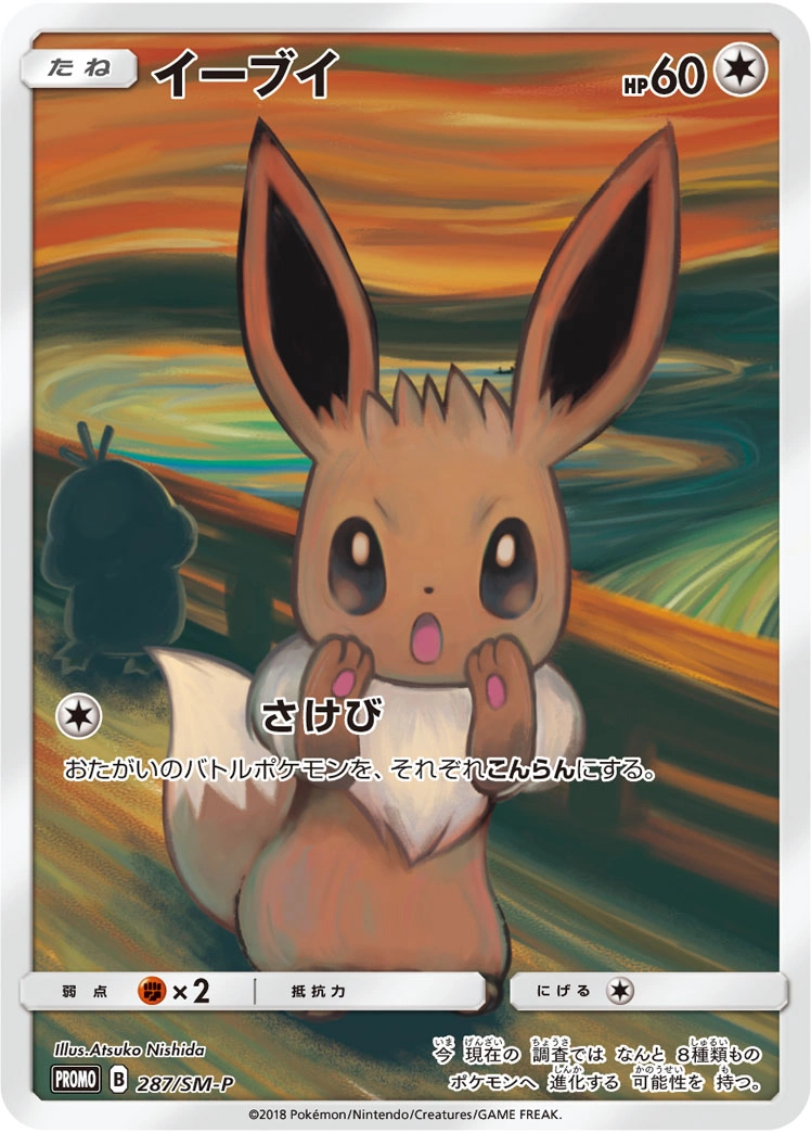 Carte Eevee — Sun Moon Promos