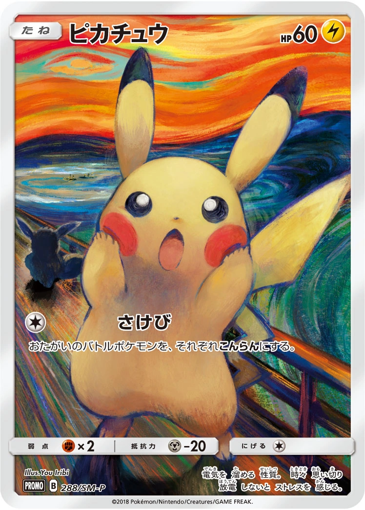 Carte Pikachu — Sun Moon Promos