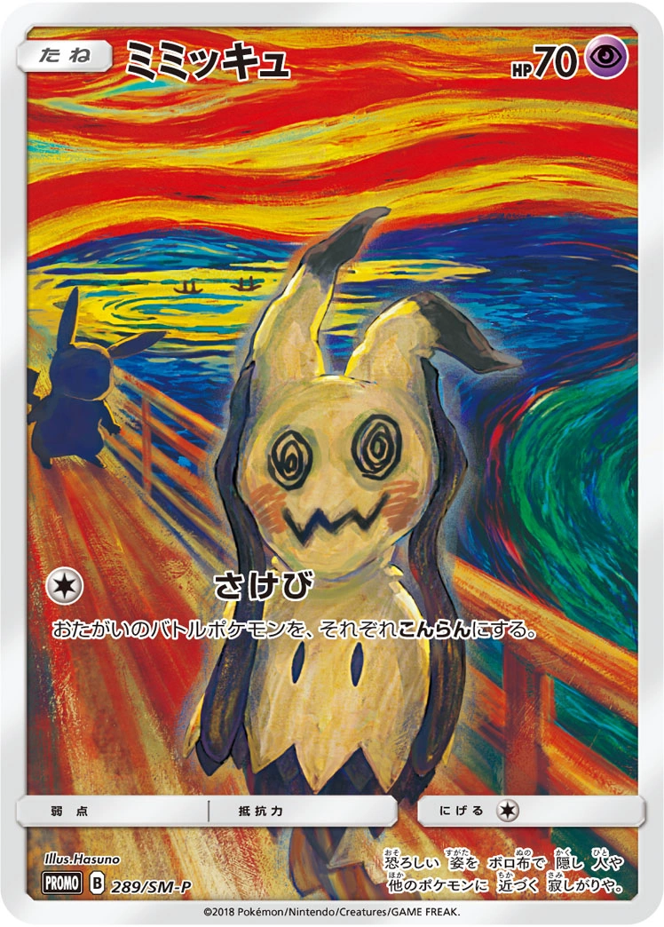 Carte Mimikyu — Sun Moon Promos