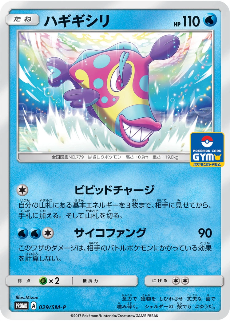 Carte Bruxish — Sun Moon Promos