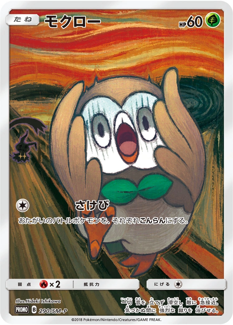 Carte Brindibou — Sun Moon Promos