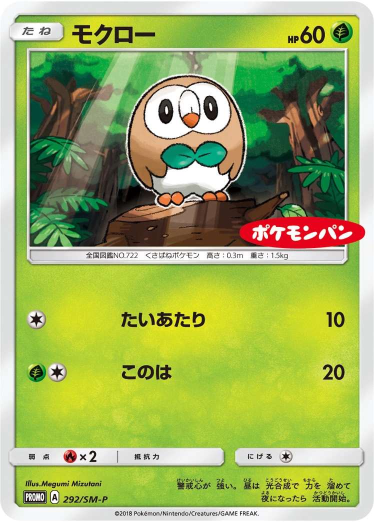 Carte Brindibou — Sun Moon Promos