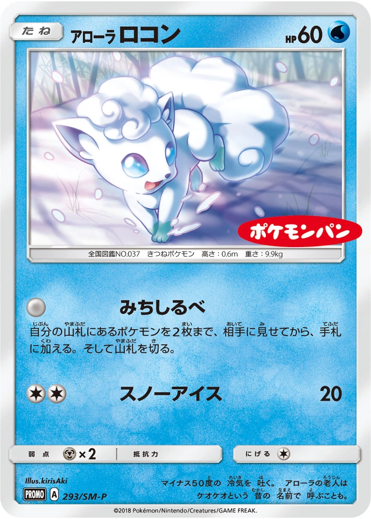 Carte Alolan Vulpix — Sun Moon Promos