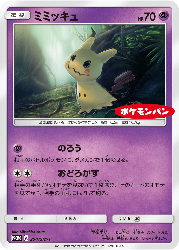 Carte Mimikyu — Sun Moon Promos