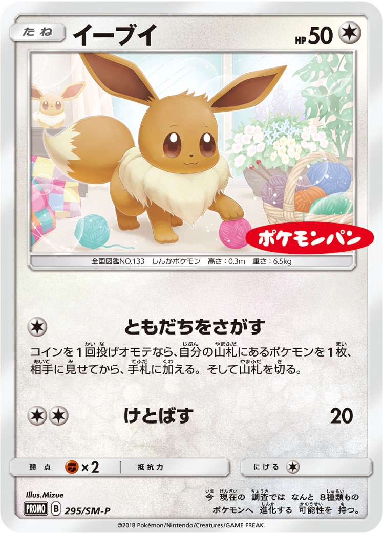 Carte Eevee — Sun Moon Promos