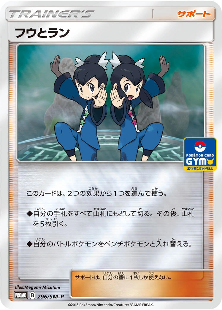 Carte Lévy et Tatia — Sun Moon Promos