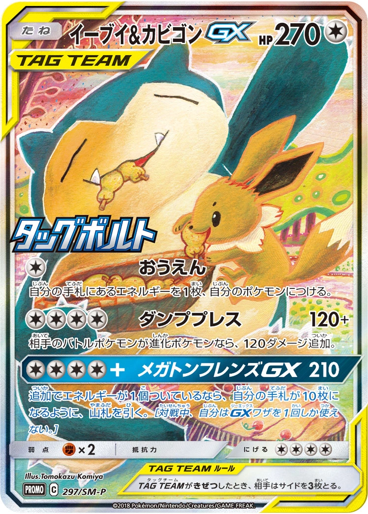 Carte Eevee & Snorlax — Sun Moon Promos