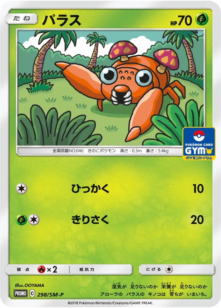 Carte Paras — Sun Moon Promos