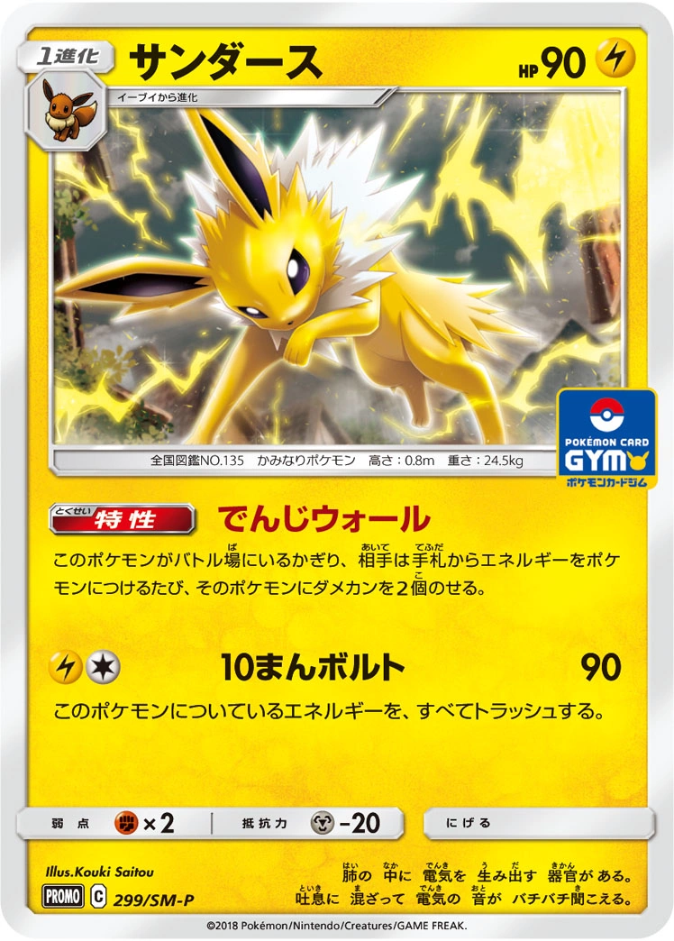 Carte Jolteon — Sun Moon Promos