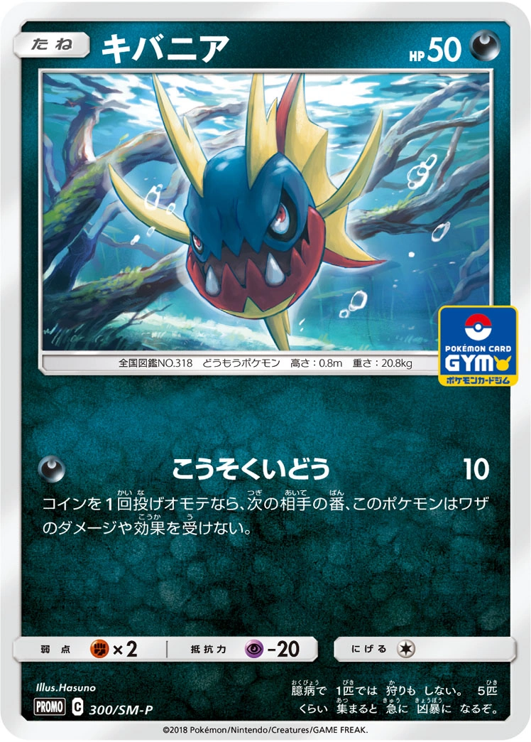 Carte Carvanha — Sun Moon Promos