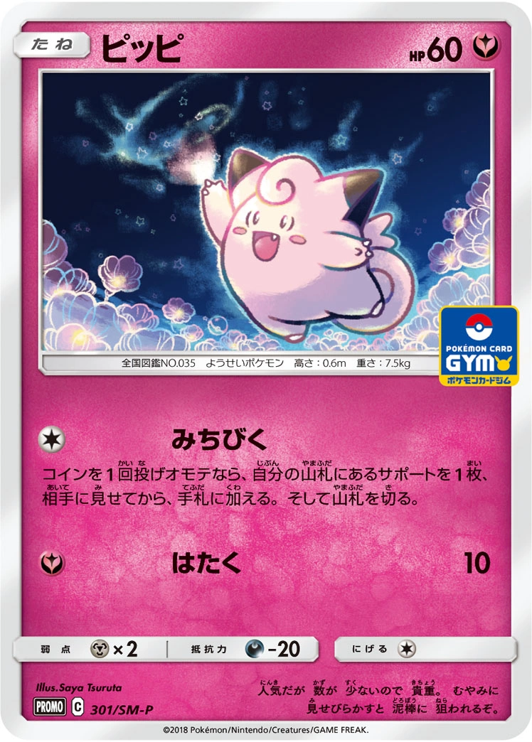 Carte Clefairy — Sun Moon Promos