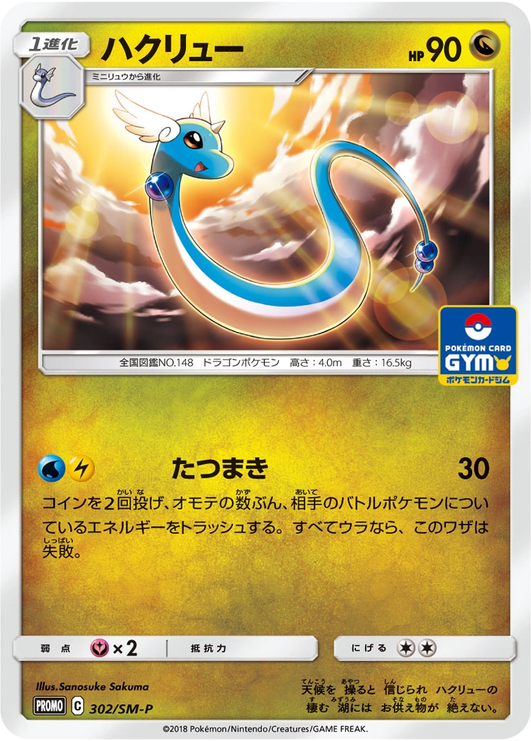 Carte Dragonair — Sun Moon Promos